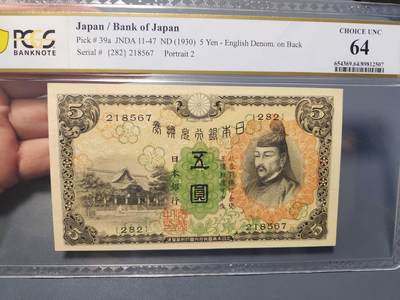 12月7号晚上8点 外国纸币自动截拍第71场 - 日本第一版5元PCGS64