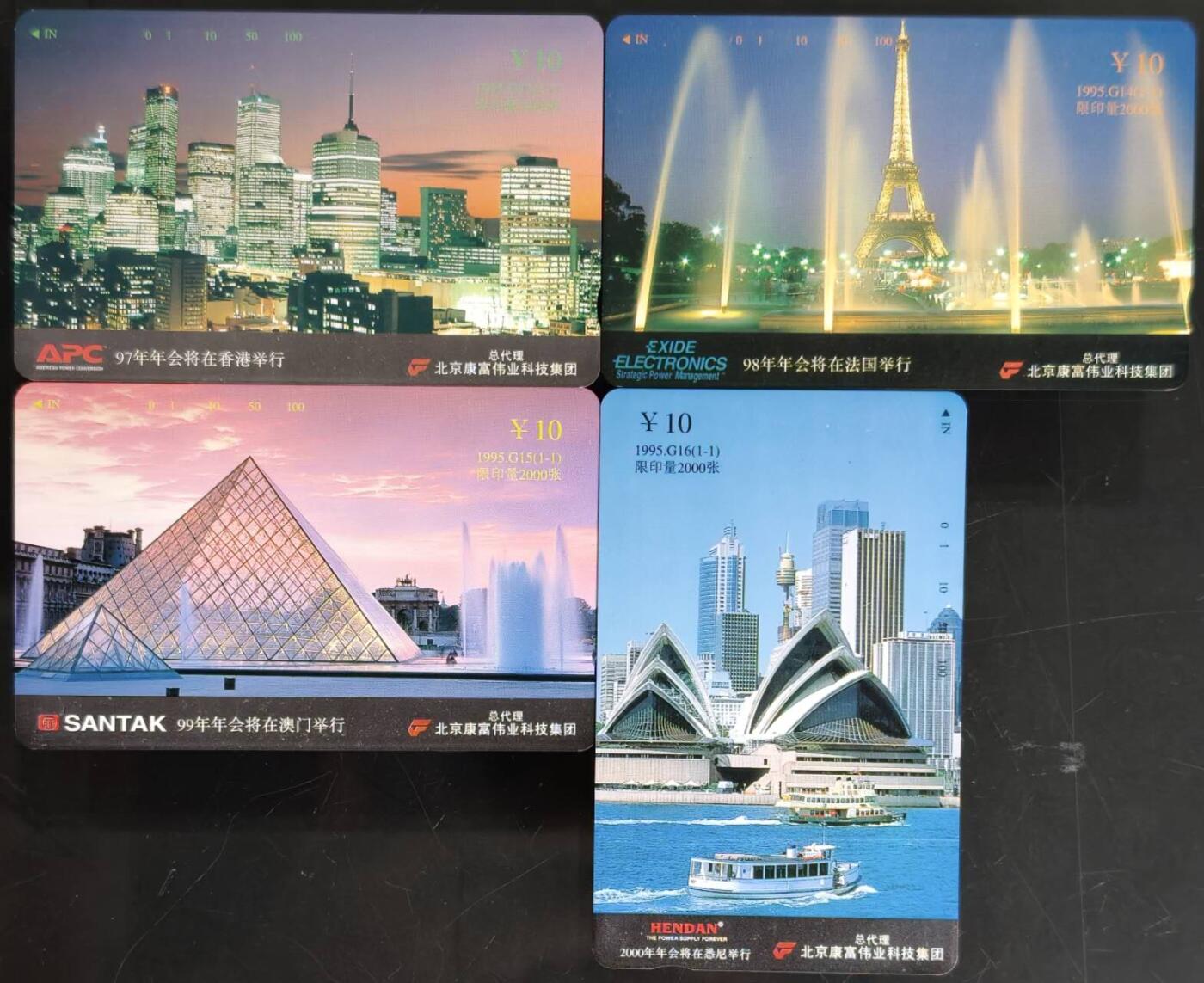 公藏第59期裸卡拍卖 北京田村新卡【G13-16  康富年会】4全发行2000，品相钢印码见描述。