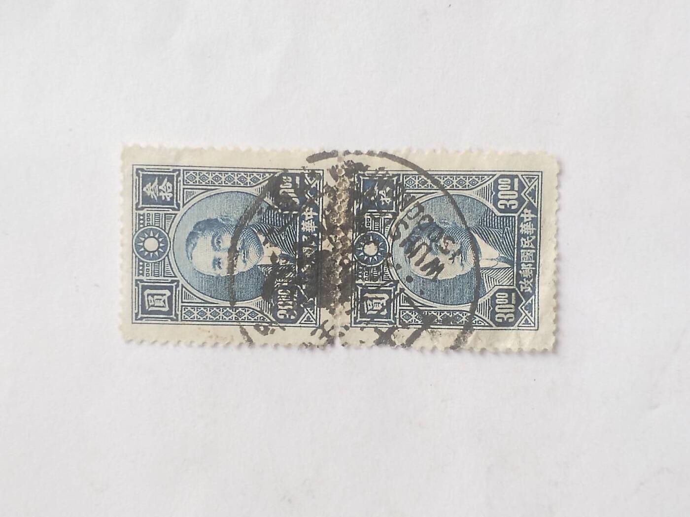 邮票 孙中山像二连。