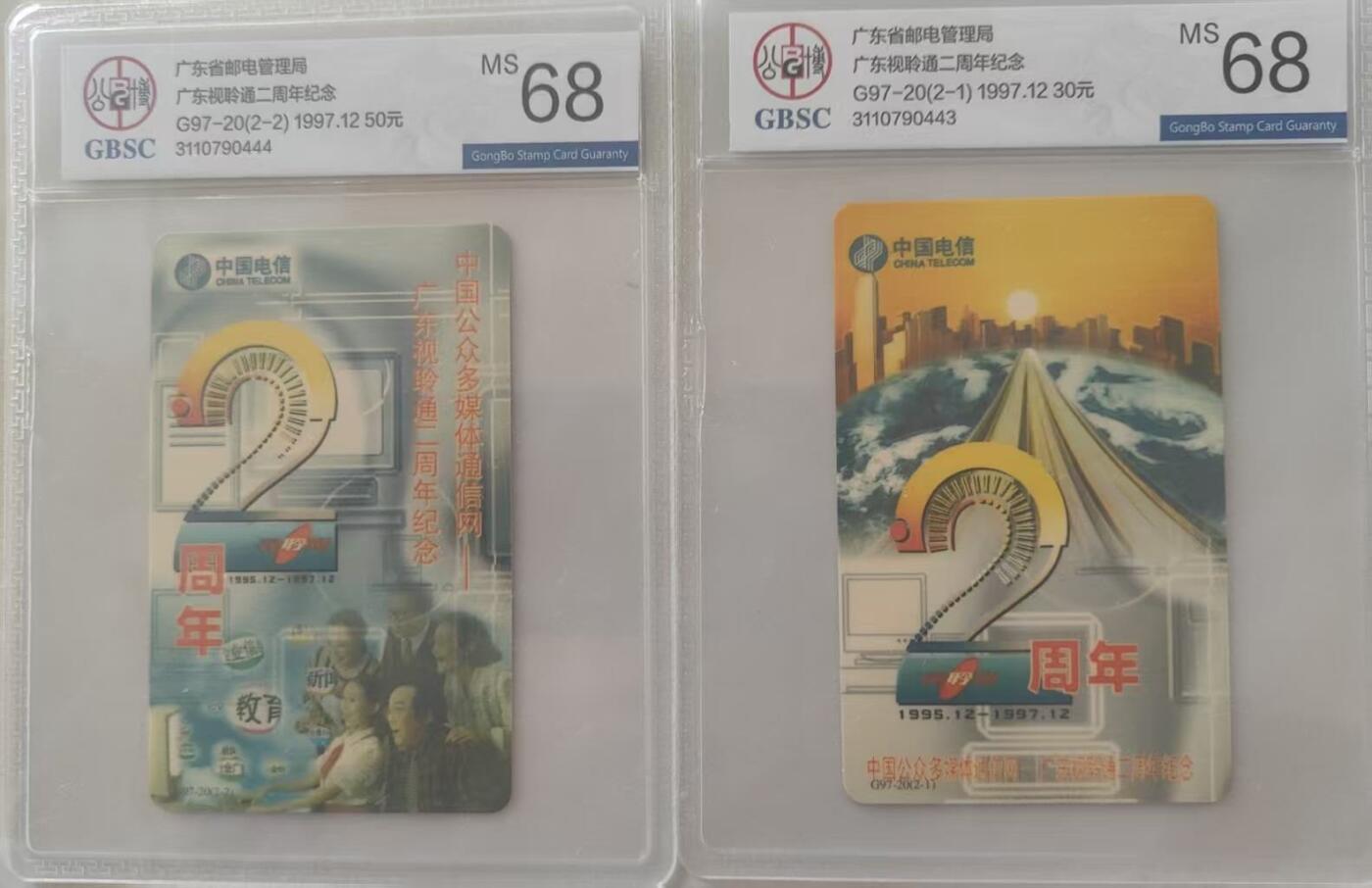 【琪哥网】评级磁卡综合场(115） 【公博68】广东临视通