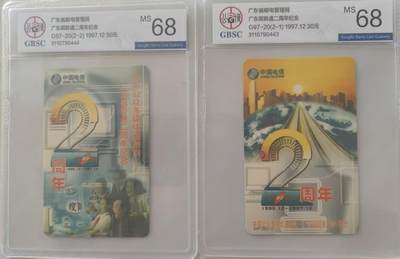 【琪哥网】评级磁卡综合场(115） - 【公博68】广东临视通