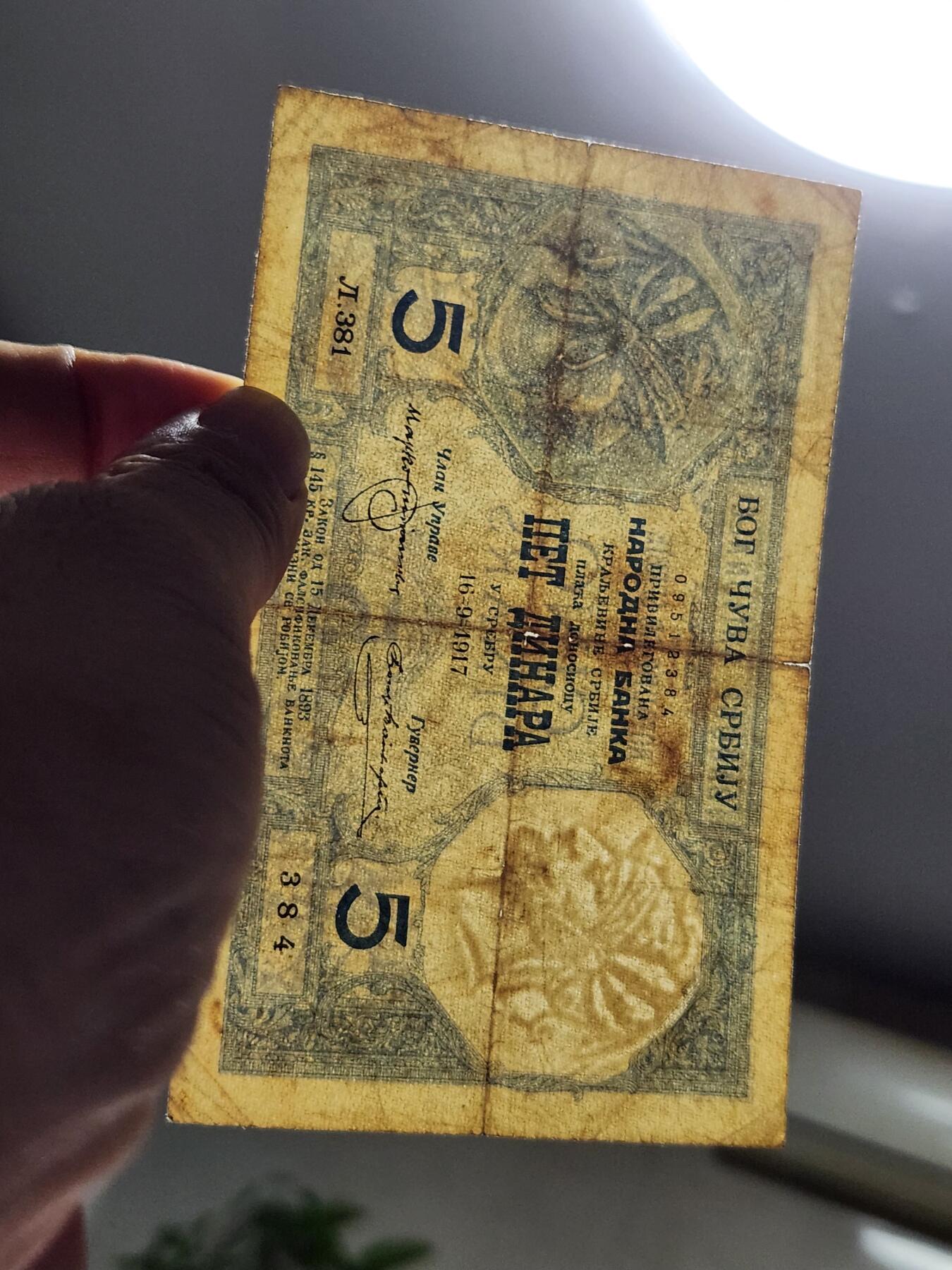 12月7号晚上8点 外国纸币自动截拍第71场 塞尔维亚1917年5第纳尔 原票