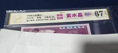 各种钱币拍场 - 🔥🔥🔥🔥钱坤评级 🔥至尊开门红🔥🔥紫水晶 🔥 过肩码   EW47817598，很少见的版别，带专利图形标和新标首发标志！这是开标流水！至尊级别的开门红荧光！收藏佳品！钱坤评级中国风金标！