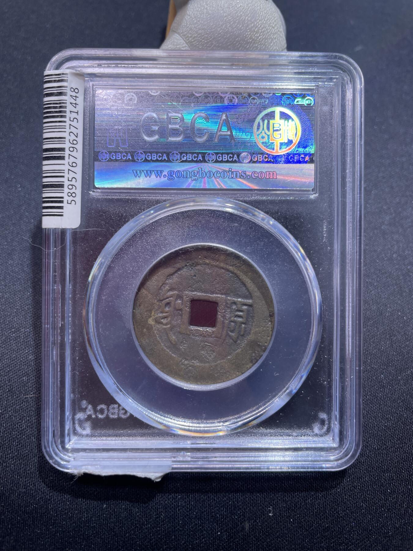 捡漏专场 清-顺治通宝满汉原