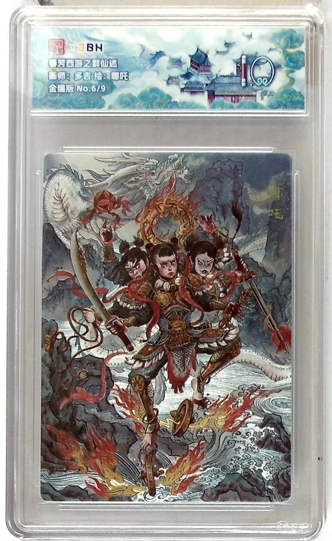 阳大大卡牌拍卖第86期（持续收拍品，周六晚上九点截拍，进群福利早知道） 【10分】春芳西游之群仙述  哪吒  金编6/9  画师:多吉