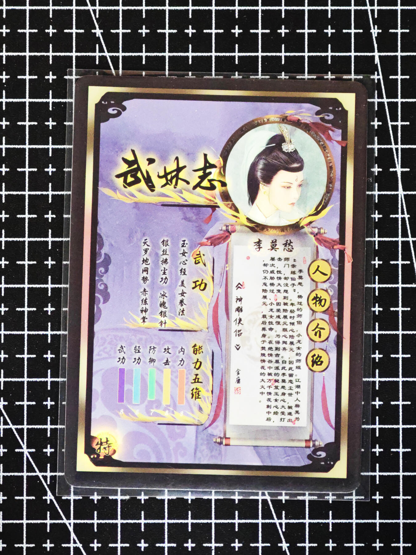 琦卡当当铺≯第24期★★各种小漏~支持寄存★★~【9点40结束】扫码加群抽[包邮券]~周二结束 焱卡文化/燎原卡牌-武林志-李莫愁-钻闪-1张