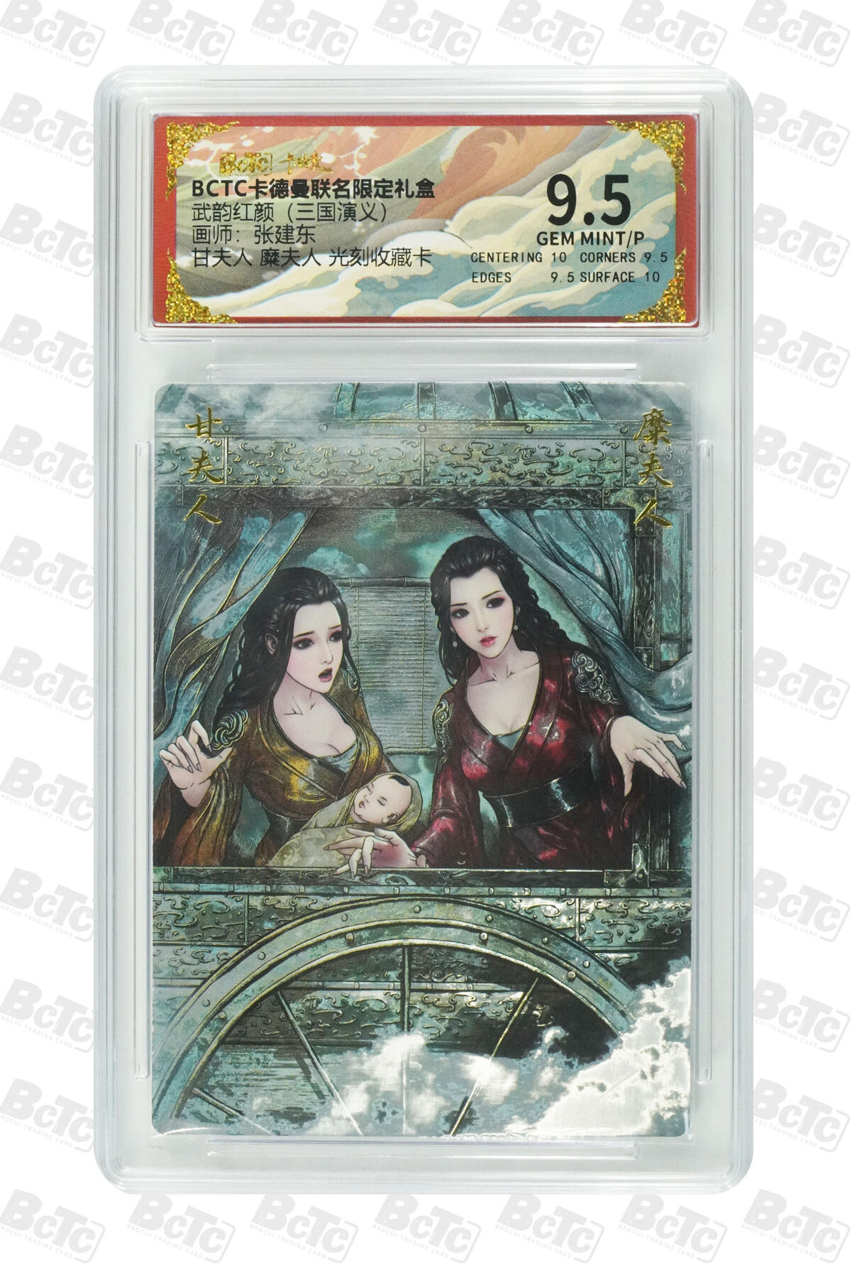 阳大大卡牌拍卖第86期（持续收拍品，周六晚上九点截拍，进群福利早知道） 卡德曼联名限定礼盒 舞韵红颜 三国演义 张建东 甘夫人 糜夫人 光刻收藏卡