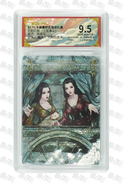 阳大大卡牌拍卖第86期（持续收拍品，周六晚上九点截拍，进群福利早知道） - 卡德曼联名限定礼盒 舞韵红颜 三国演义 张建东 甘夫人 糜夫人 光刻收藏卡