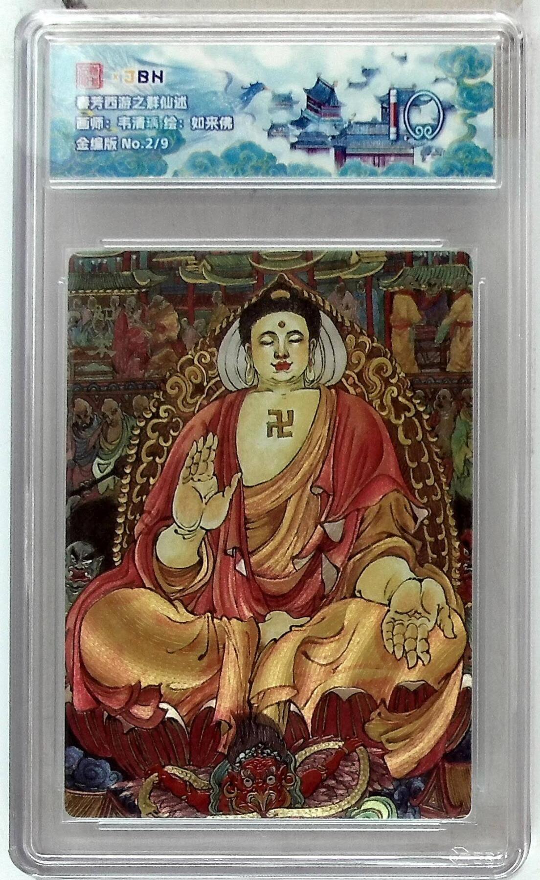阳大大卡牌拍卖第86期（持续收拍品，周六晚上九点截拍，进群福利早知道） 【10分】春芳西游之群仙述  如来佛  金编2/9  画师:韦清瑀