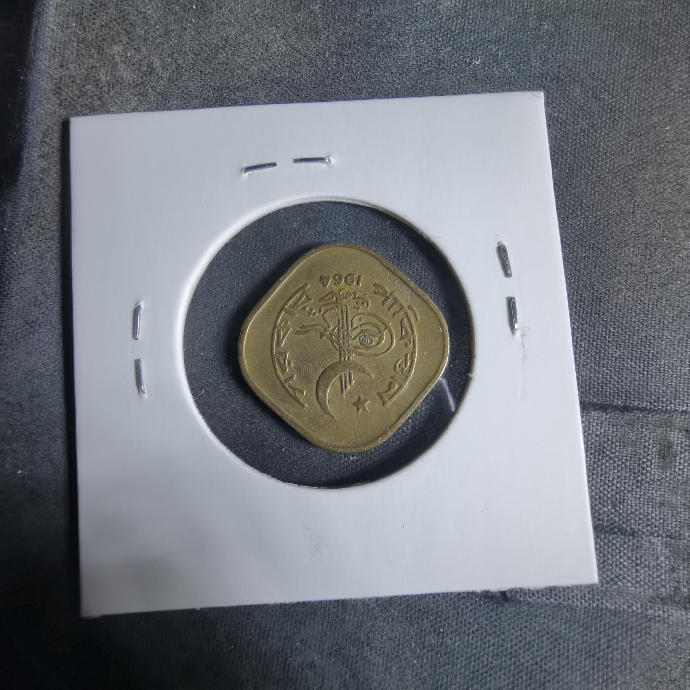 沼泽如烟--第923场 巴基斯坦1964年5派沙