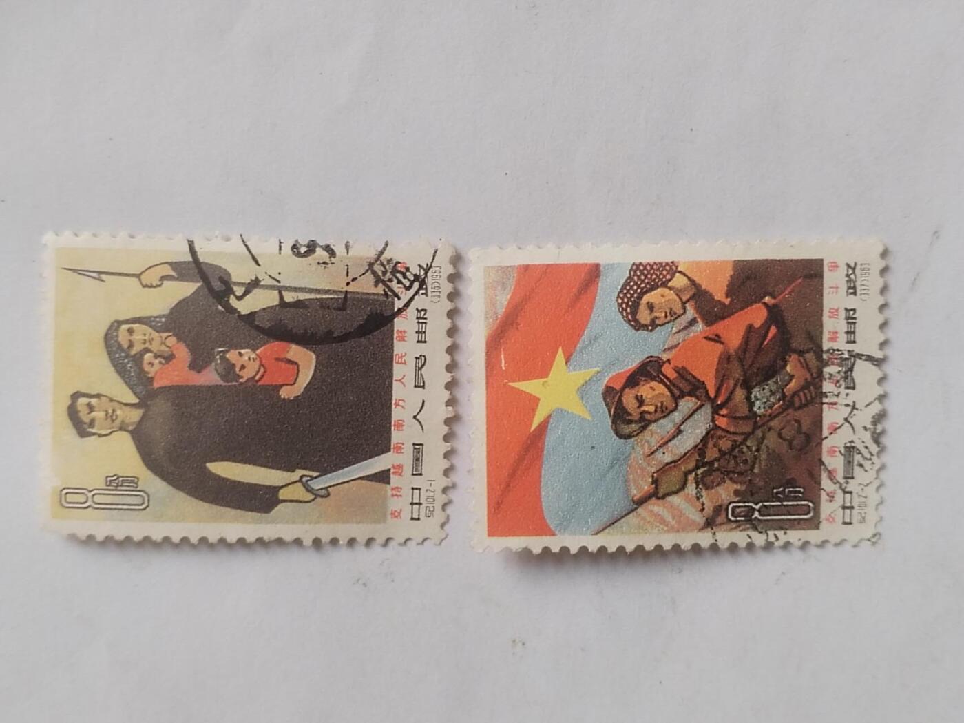 邮票 1963年 支持越南一套二枚。