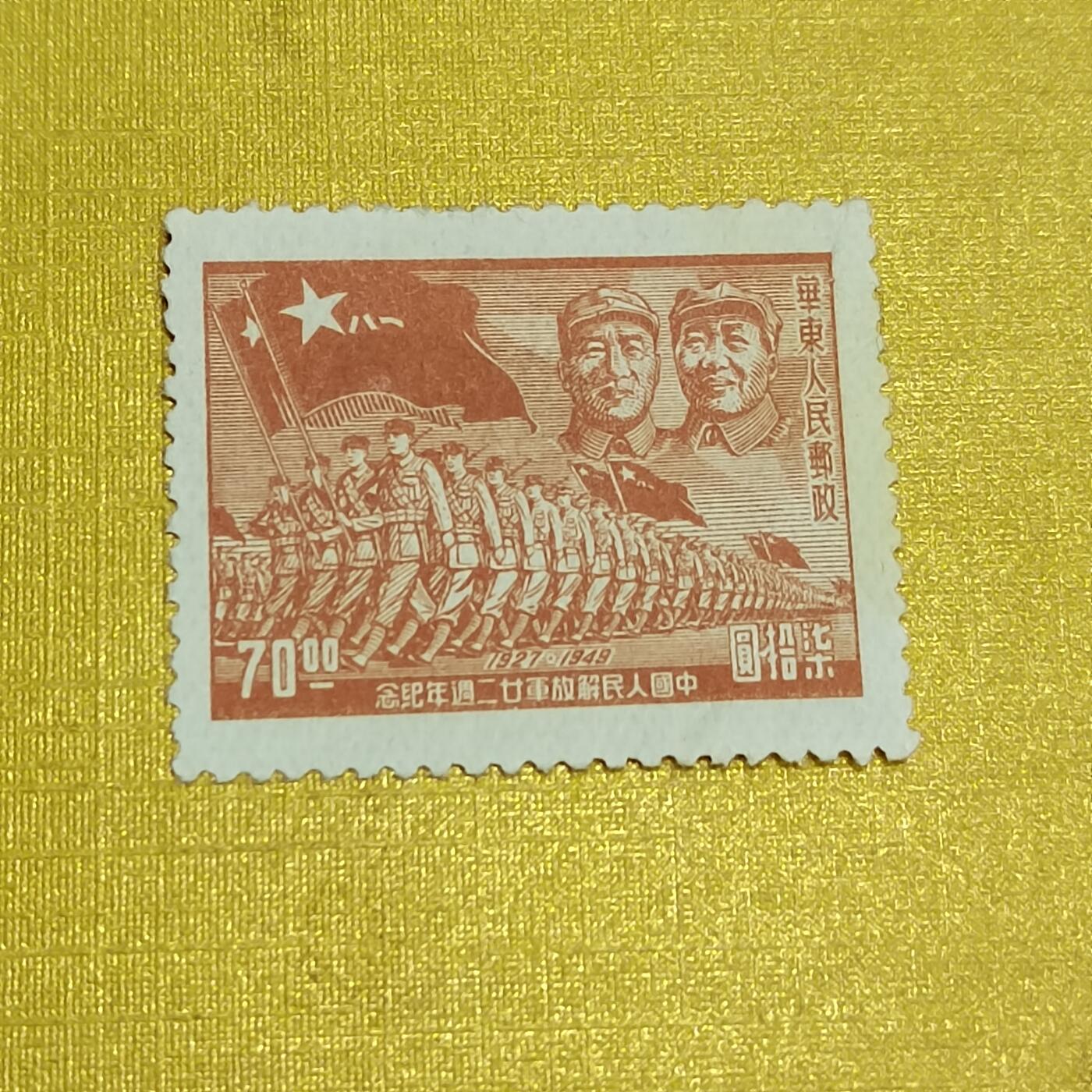 PCAI钱币 7-641 德国邮票与民国票小专场 建军二十二年