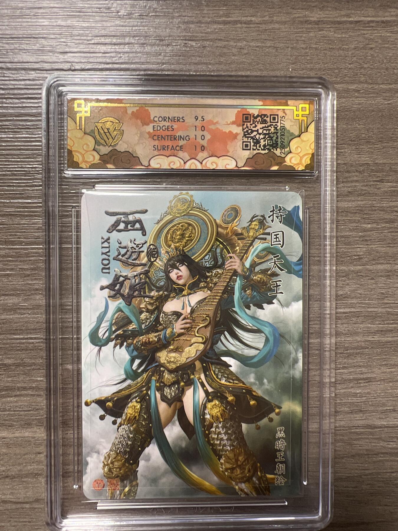 阳大大卡牌拍卖第86期（持续收拍品，周六晚上九点截拍，进群福利早知道）