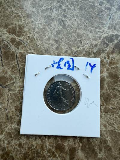 四海杂货铺第十七场 - 法国硬币