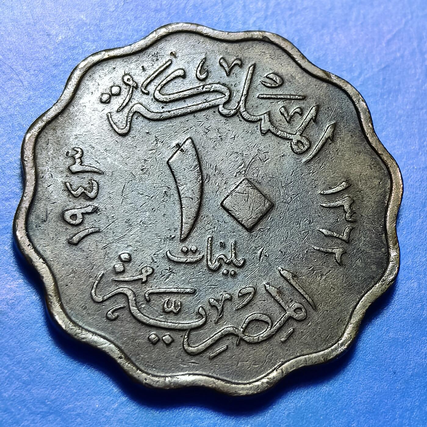 外国优质老铜币银币持续添加中，周六九点倒数截拍，满百包邮，可寄存半年，喜欢朋友微信扫描二维码可直接参拍 埃及1943年10米莉姆