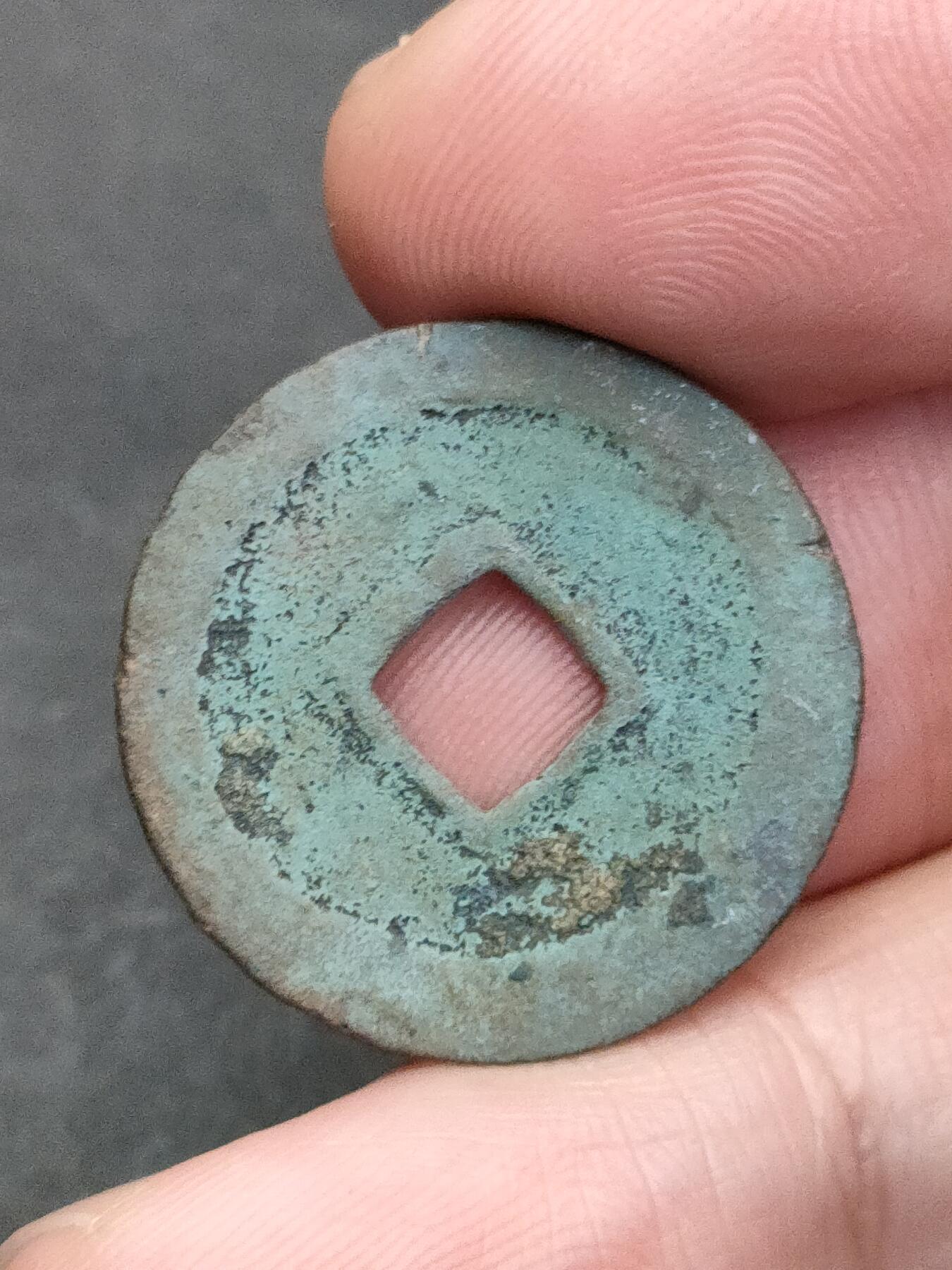 猩哥外币小铺➨【第205场】 宽永通宝