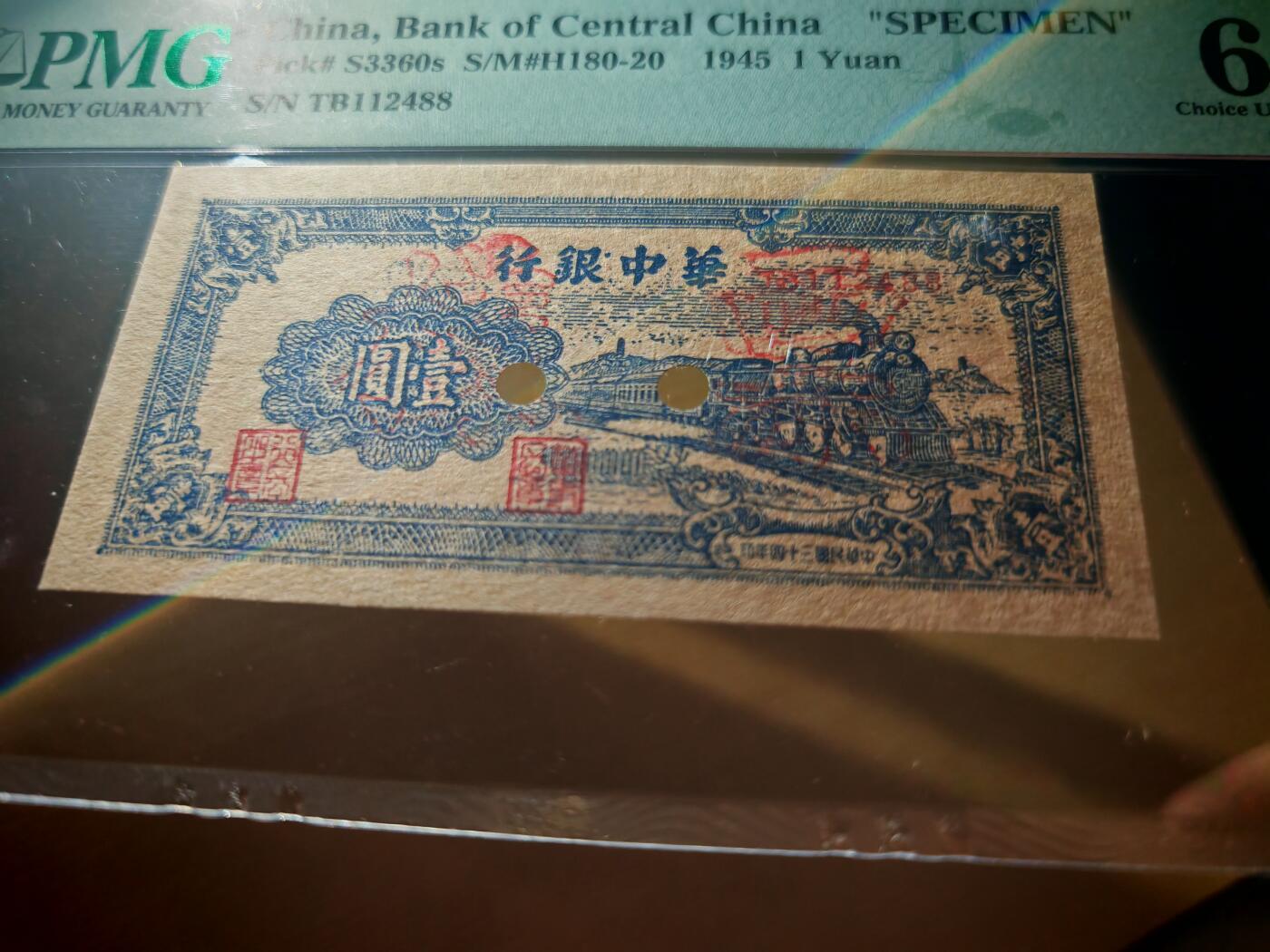 民国三十四年华中银行壹圆票样PMG63分