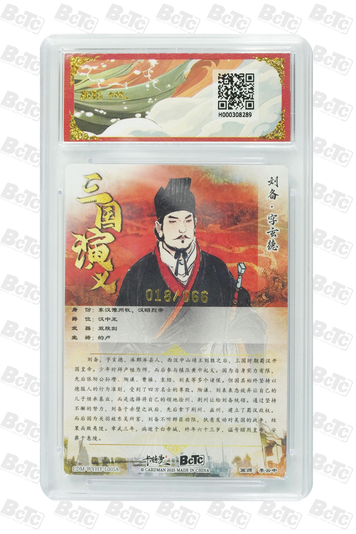 阳大大卡牌拍卖第86期（持续收拍品，周六晚上九点截拍，进群福利早知道） 【爆金】卡德曼联名限定礼盒 烈影柔情 三国演义 李云中 刘备 上色 限编粗闪 018/066 爆金10