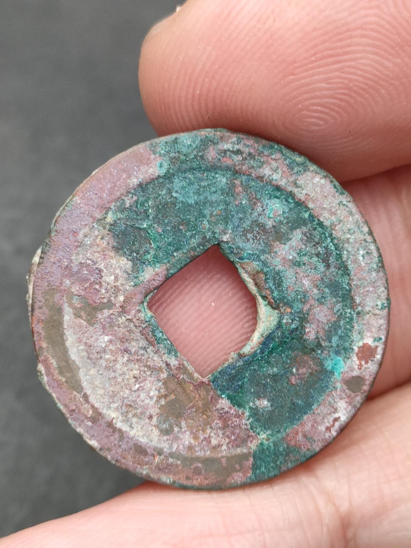 猩哥外币小铺➨【第205场】 元祐通宝