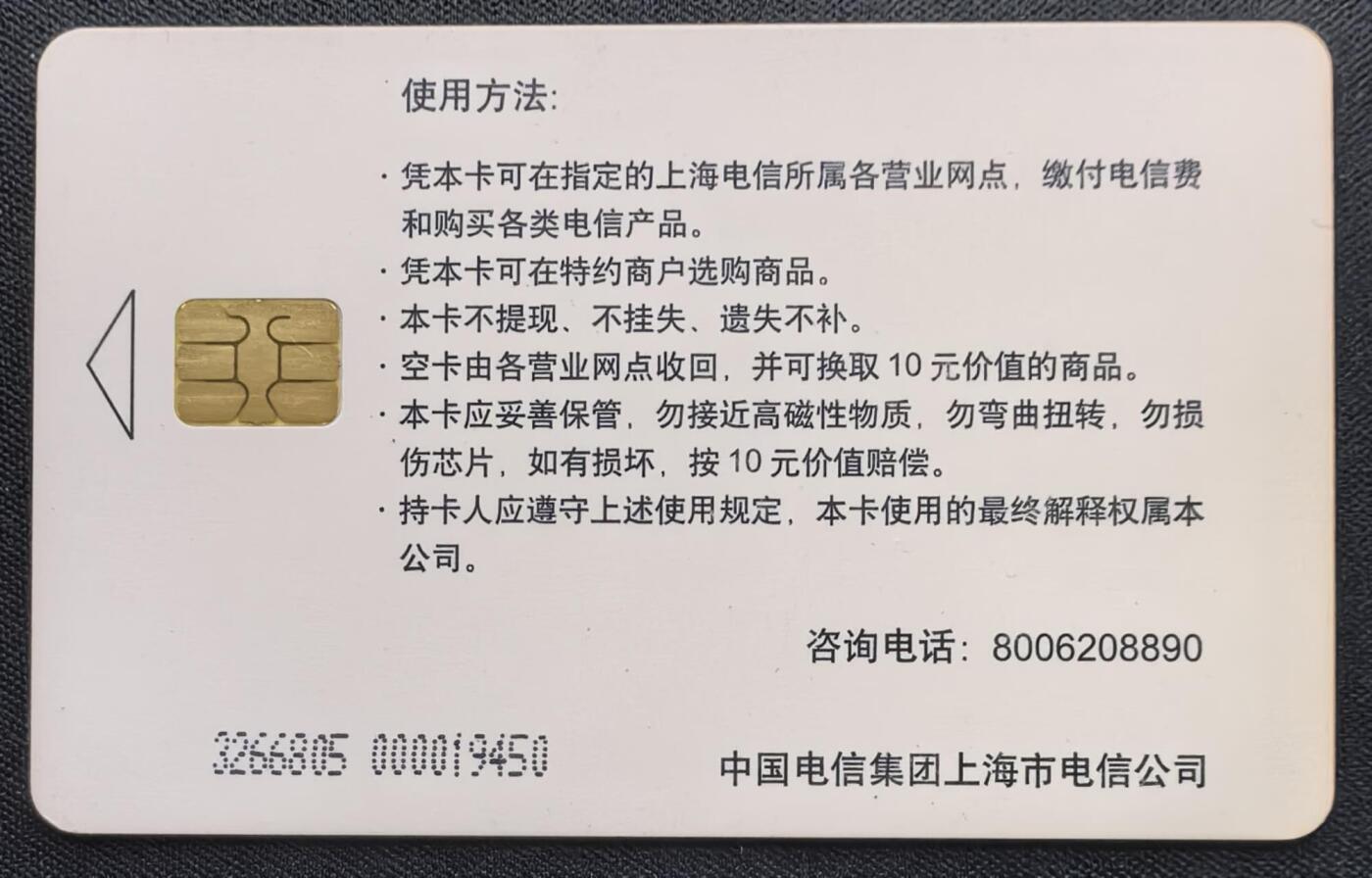 中国集卡电话磁卡专场拍卖(五十二)