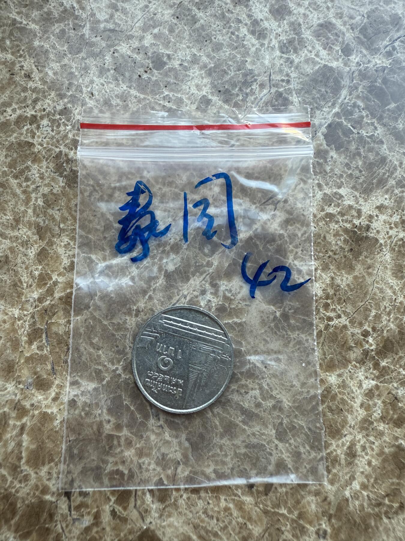 四海杂货铺第十七场 泰国硬币