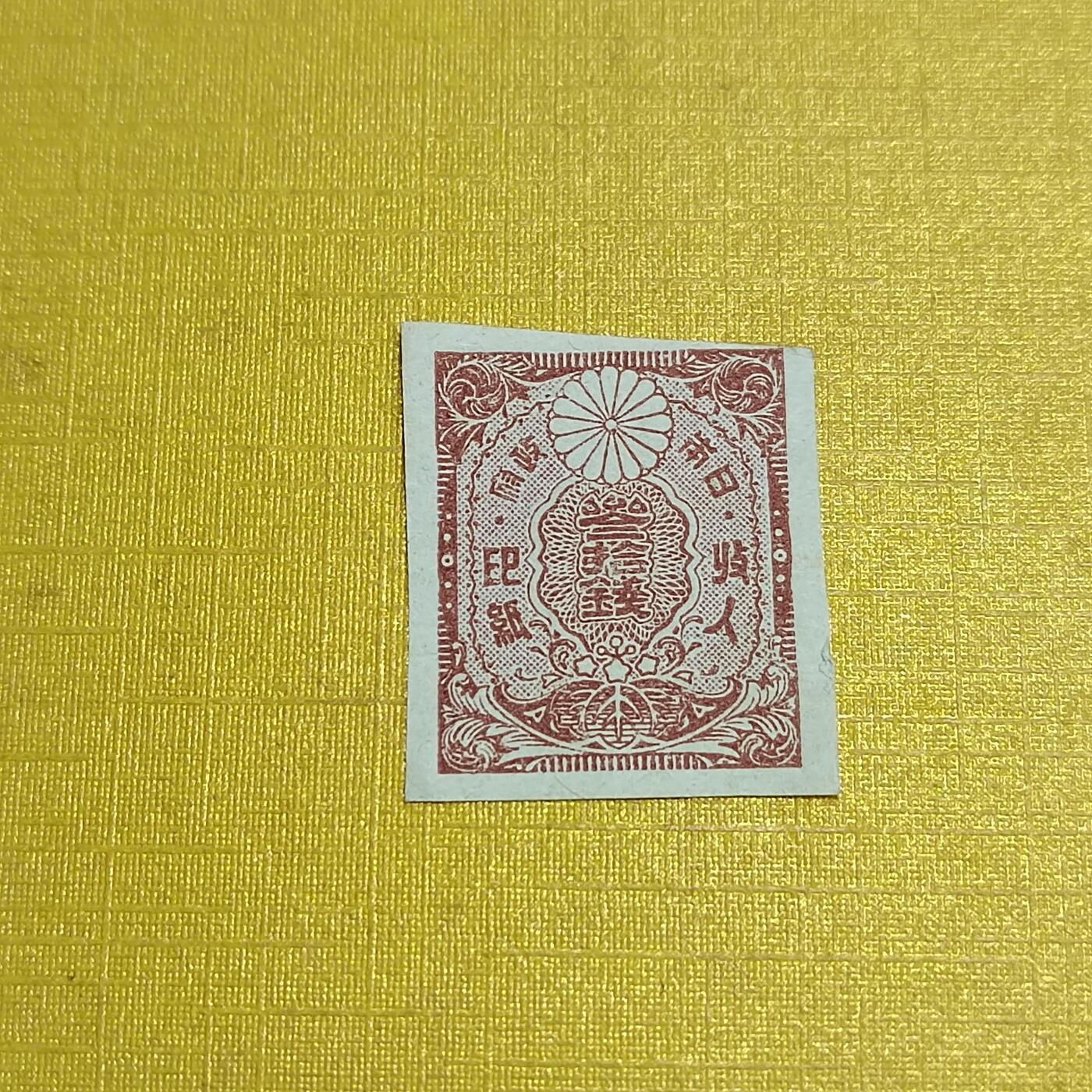 PCAI钱币 7-641 德国邮票与民国票小专场 日本