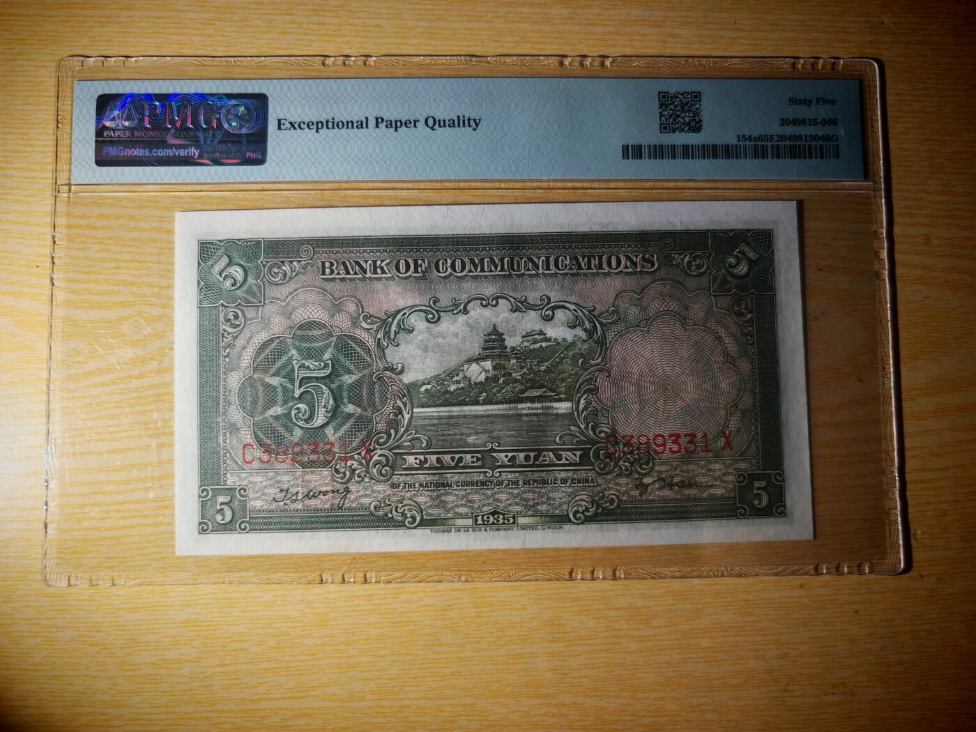 民国二十四年交通银行五元pmg65EPQ