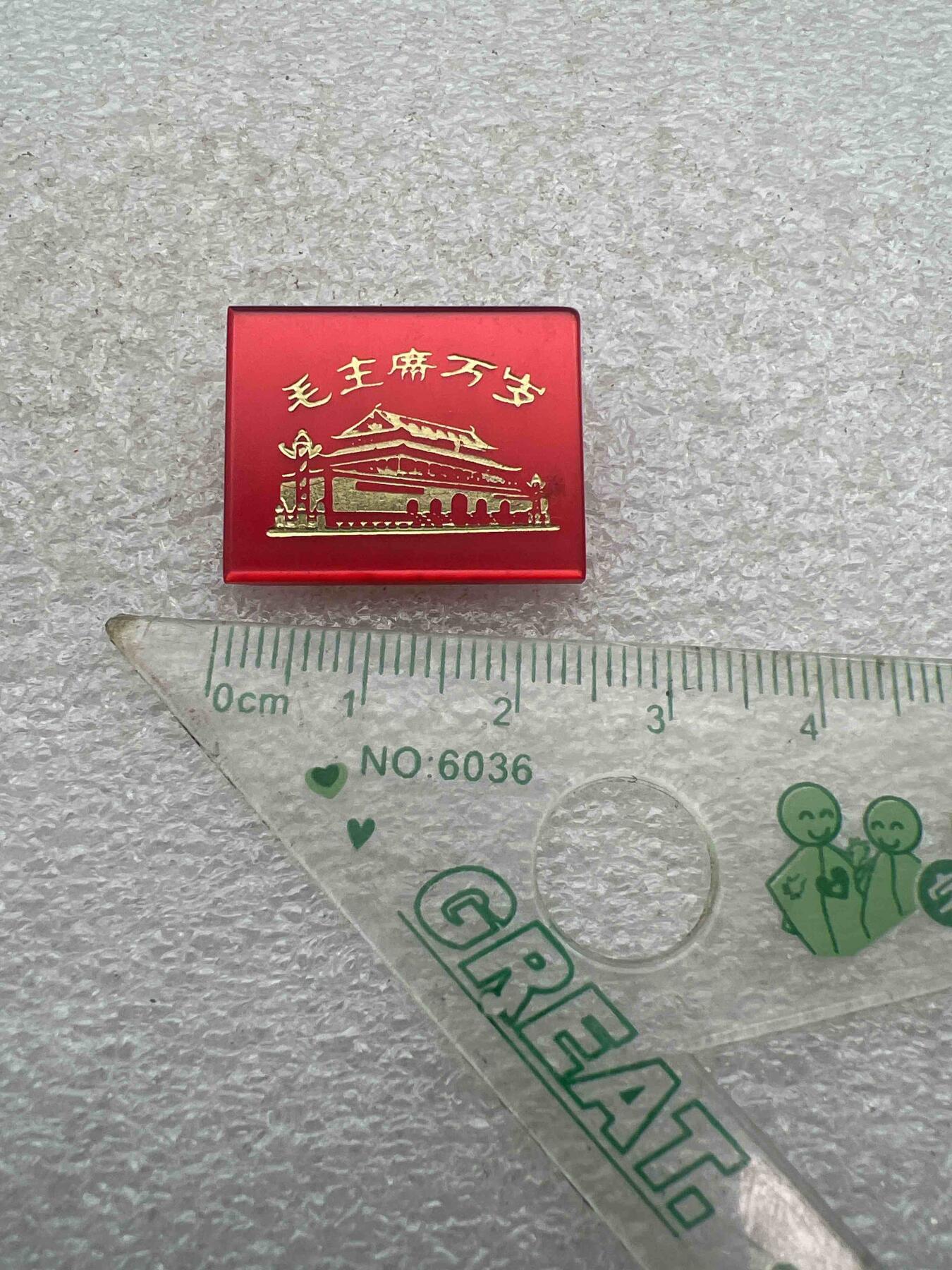 毛主席像章、纪念章、 毛主席像章、纪念章