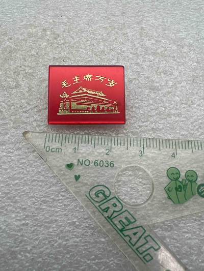 毛主席像章、纪念章、 - 毛主席像章、纪念章