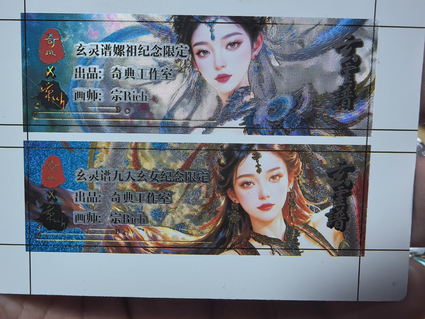 琦卡当当铺≯第24期★★各种小漏~支持寄存★★~【9点40结束】扫码加群抽[包邮券]~周二结束 奇点-最新期-玄灵谱纪念限定标签-九天玄女/螺祖-宗RICH专用标-粗闪-2张