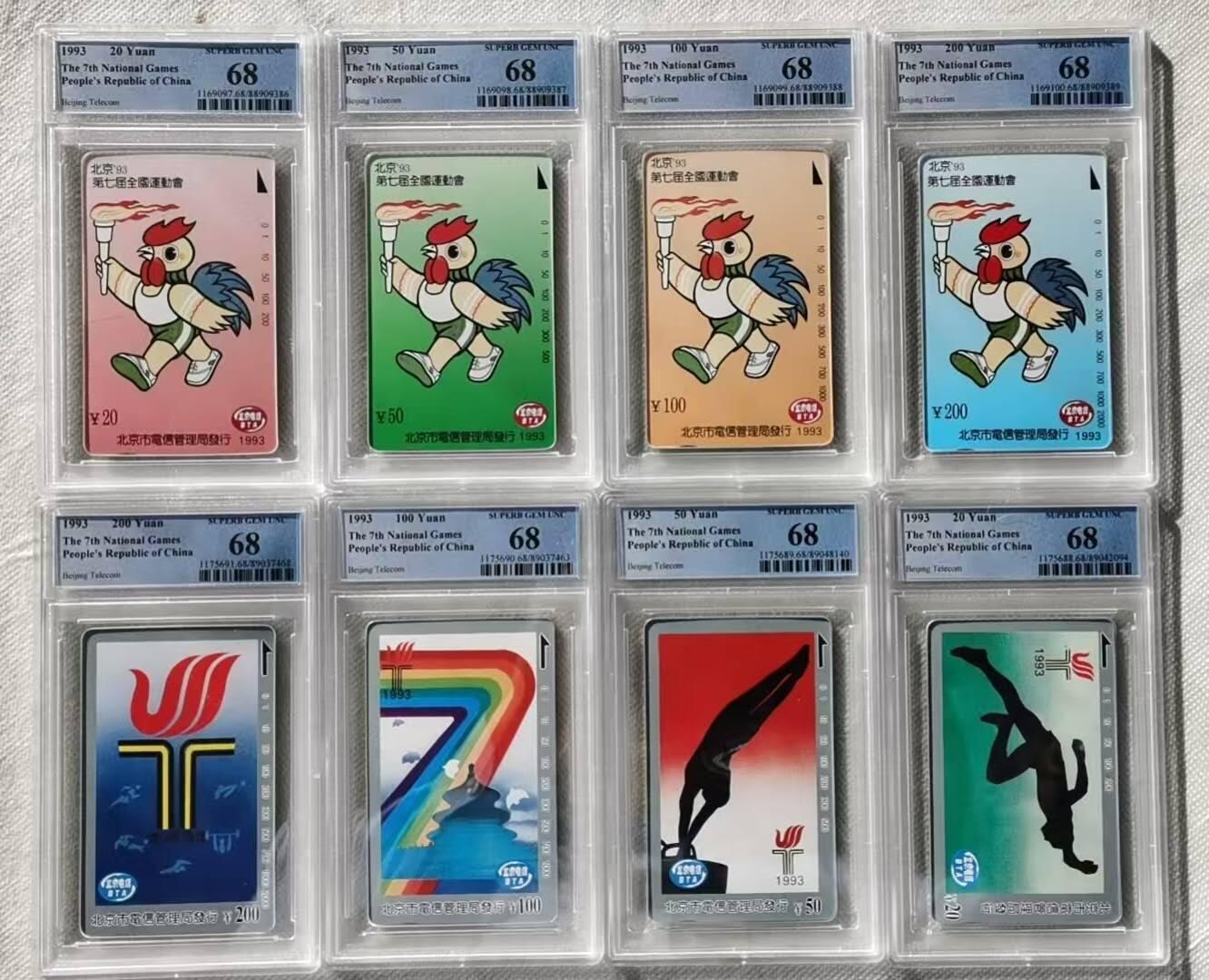 【琪哥网】评级磁卡综合场(115） 【PCGS68】上海七运会