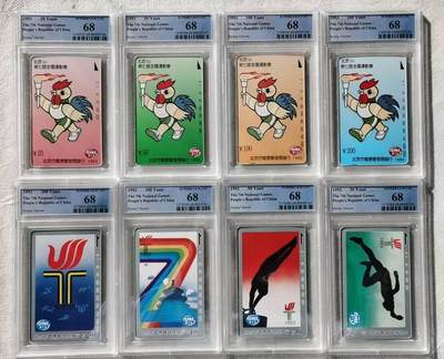 【琪哥网】评级磁卡综合场(115） - 【PCGS68】上海七运会