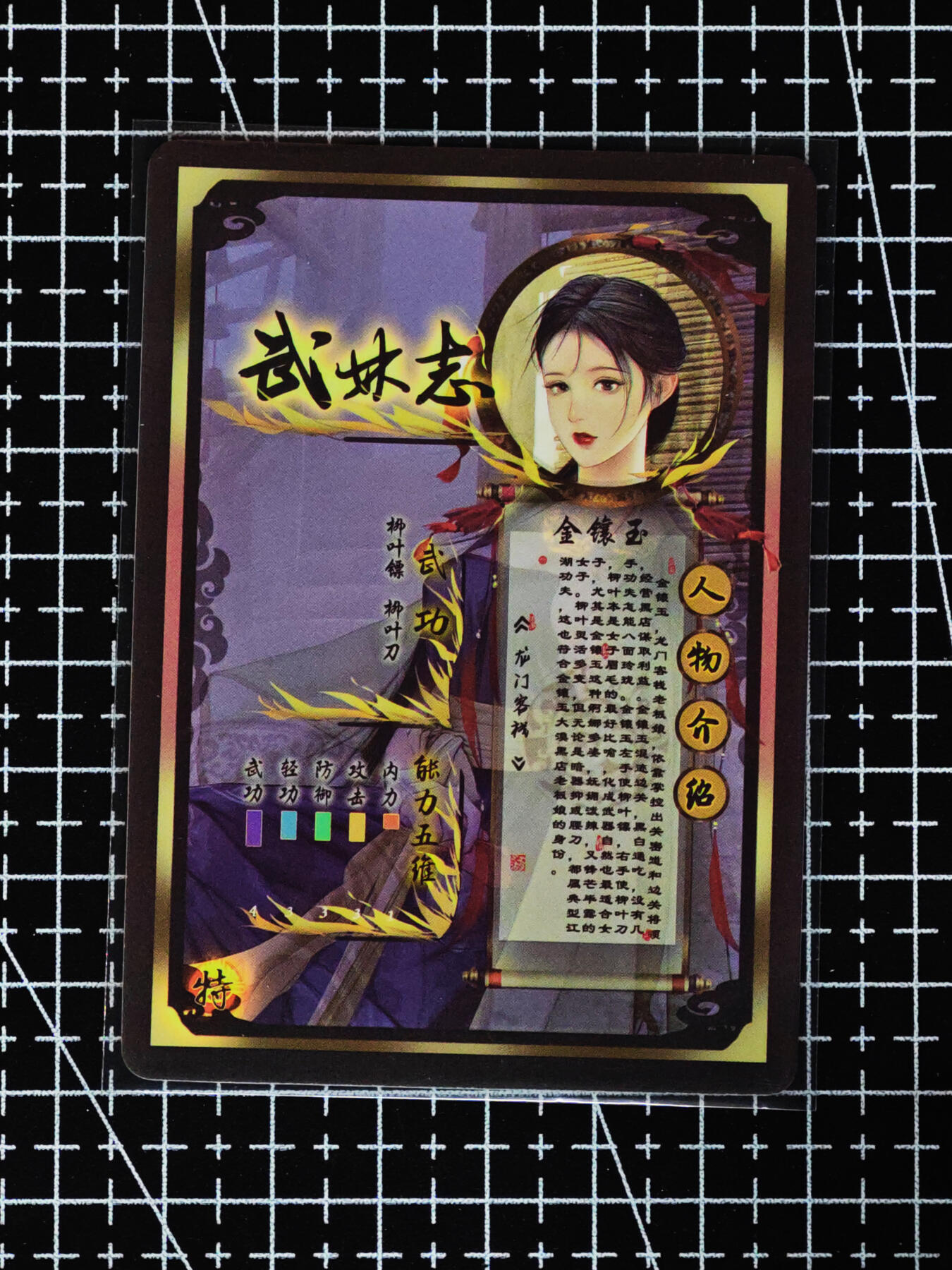 琦卡当当铺≯第24期★★各种小漏~支持寄存★★~【9点40结束】扫码加群抽[包邮券]~周二结束 焱卡文化/燎原卡牌-武林志-金镶玉-钻闪-1张