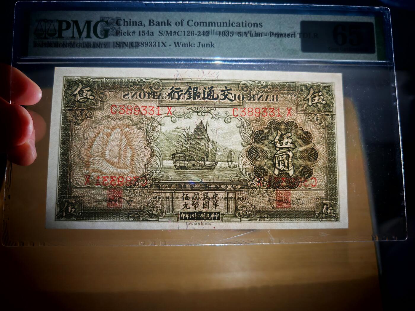 民国二十四年交通银行五元pmg65EPQ