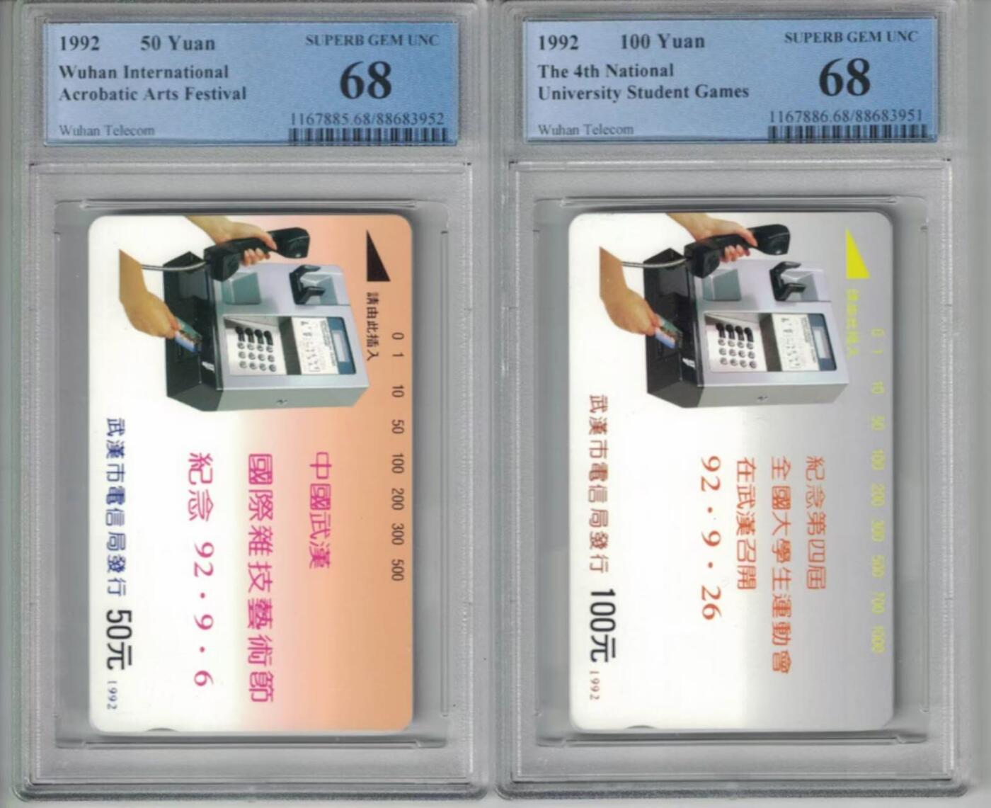 【琪哥网】评级磁卡综合场(115） 【PCGS68】武汉艺术节，运动会各一枚