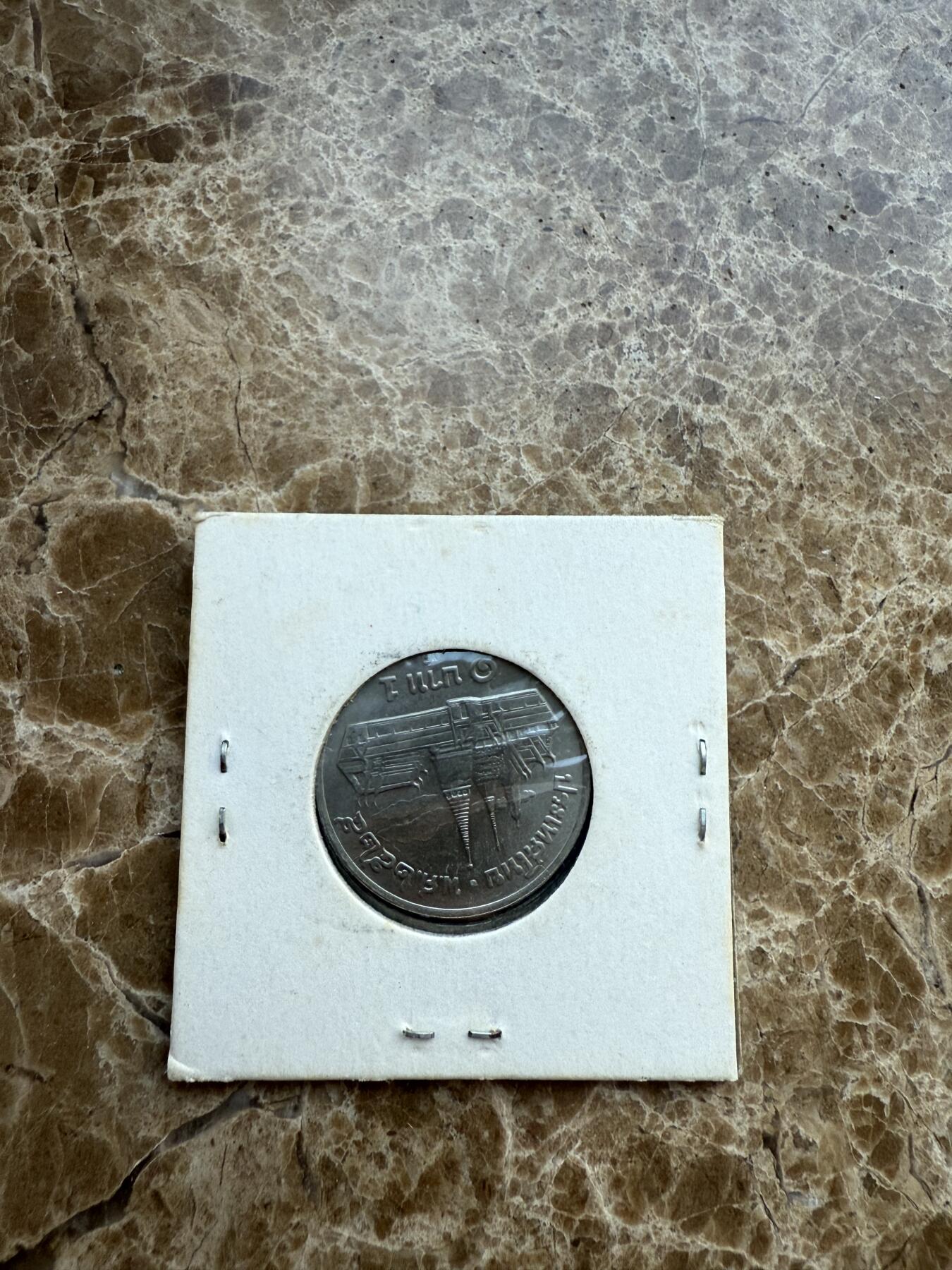 四海杂货铺第十七场 泰国硬币