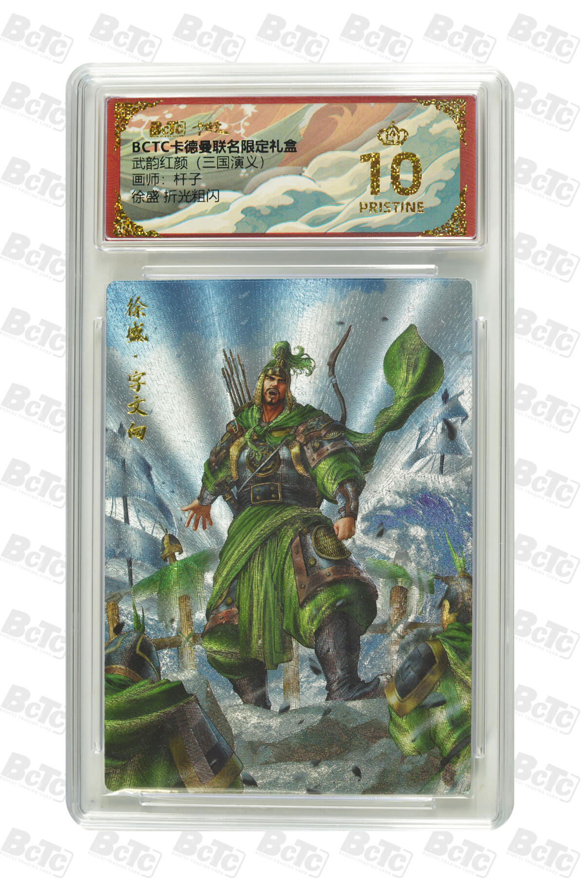 阳大大卡牌拍卖第86期（持续收拍品，周六晚上九点截拍，进群福利早知道） 【爆金】卡德曼 舞韵红颜 三国演义 杆子 徐盛 爆金10分