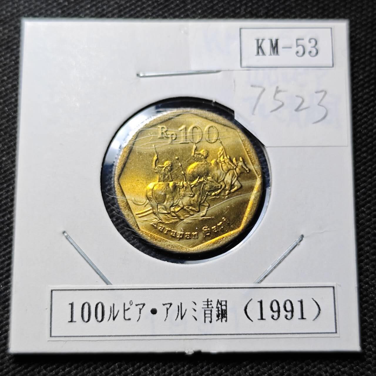 KK钱币收藏小铺 第375期  2月预留时间 周末发货   1991印度尼西亚100卢比铜币 好品