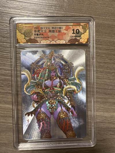 阳大大卡牌拍卖第86期（持续收拍品，周六晚上九点截拍，进群福利早知道） - 焱卡文化 神话中国3 多闻天王 黑暗王朝 浮雕折光 no3074 10分