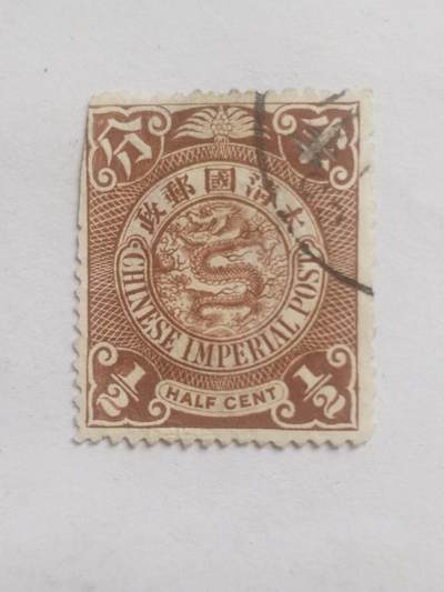 邮票 - 大清国邮票 半分。