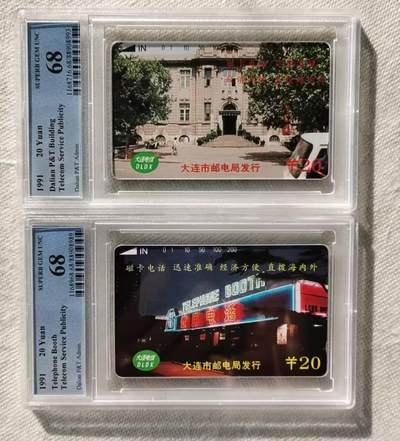 【琪哥网】评级磁卡综合场(115） - 【PCGS68】大连电信业务