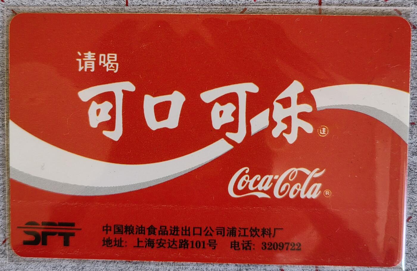 可口可乐电话卡  上海老电话卡