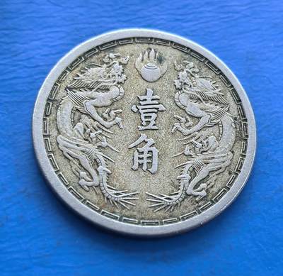 外国优质老铜币银币持续添加中，周六九点倒数截拍，满百包邮，可寄存半年，喜欢朋友微信扫描二维码可直接参拍 - 满洲大同三年壹角