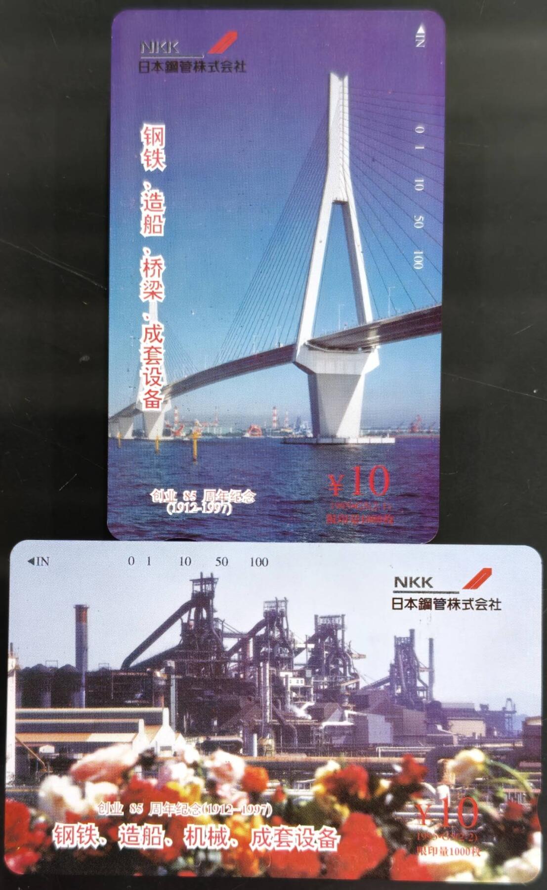 公藏第59期裸卡拍卖 北京田村新卡【G5  日本钢管】2全发行1000，品相钢印码见描述。