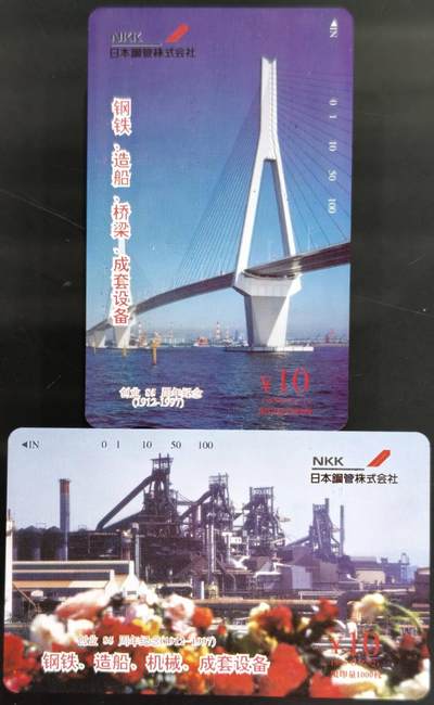 公藏第59期裸卡拍卖 - 北京田村新卡【G5  日本钢管】2全发行1000，品相钢印码见描述。