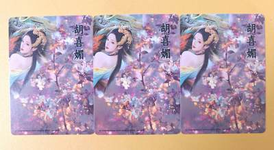 趣卡卡拍No.21期（无佣金免手续费，分享成交有奖） - 【金彩】焱卡文化-灰与《轩辕三妖》胡喜媚 金彩三渐变1套3张