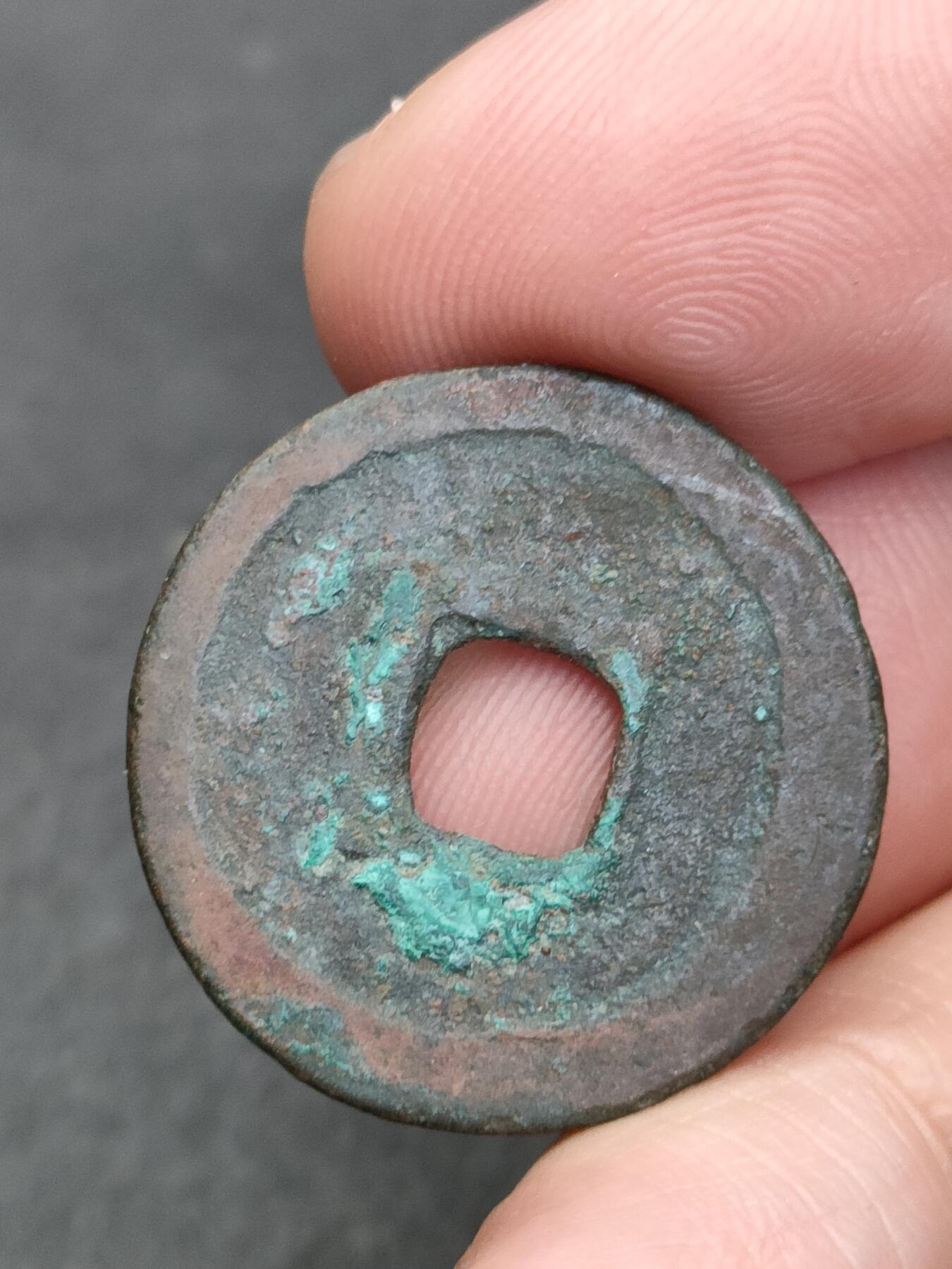 猩哥外币小铺➨【第205场】 元丰通宝