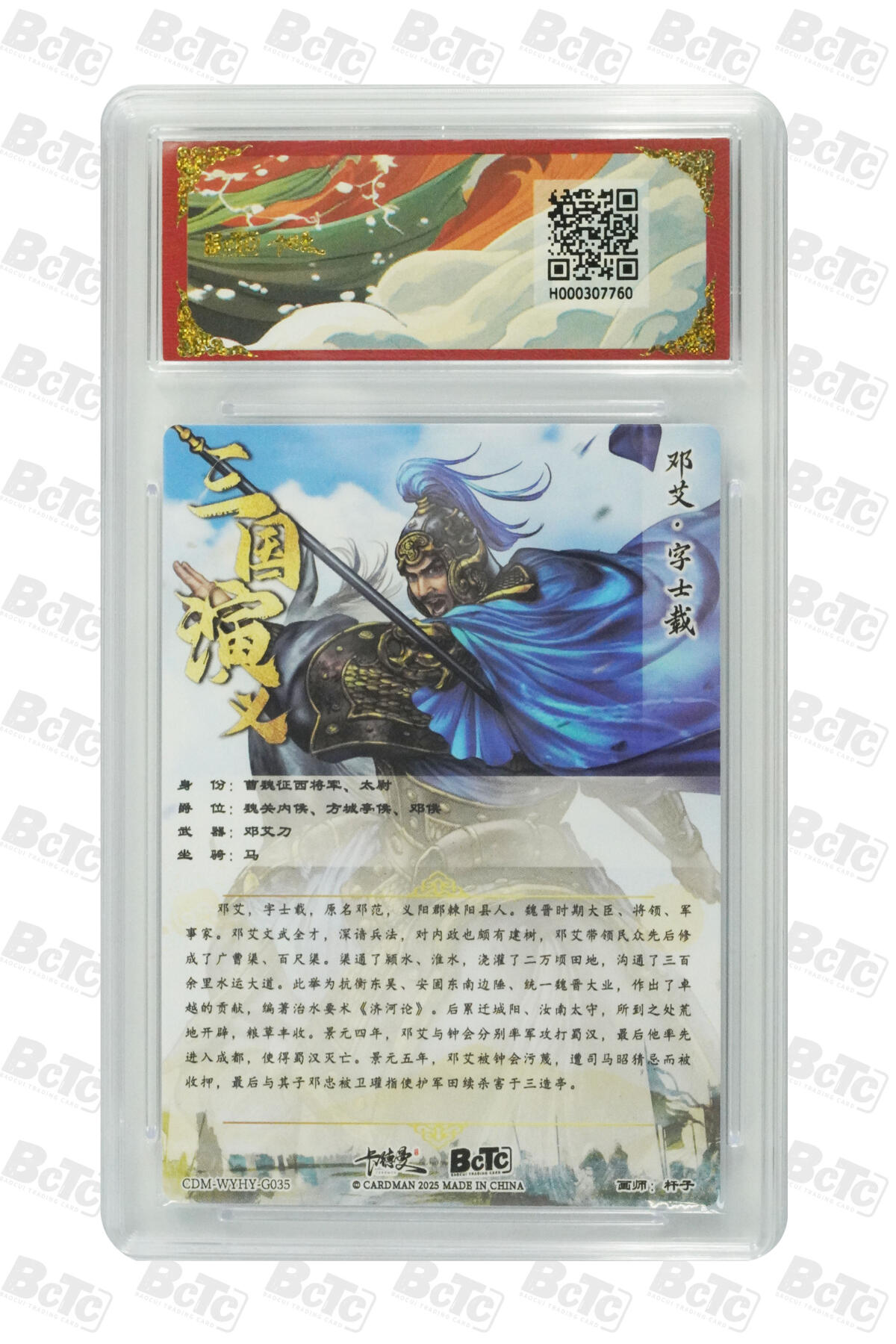 阳大大卡牌拍卖第86期（持续收拍品，周六晚上九点截拍，进群福利早知道） 【爆金】卡德曼 舞韵红颜 三国演义 杆子 邓艾 爆金10分