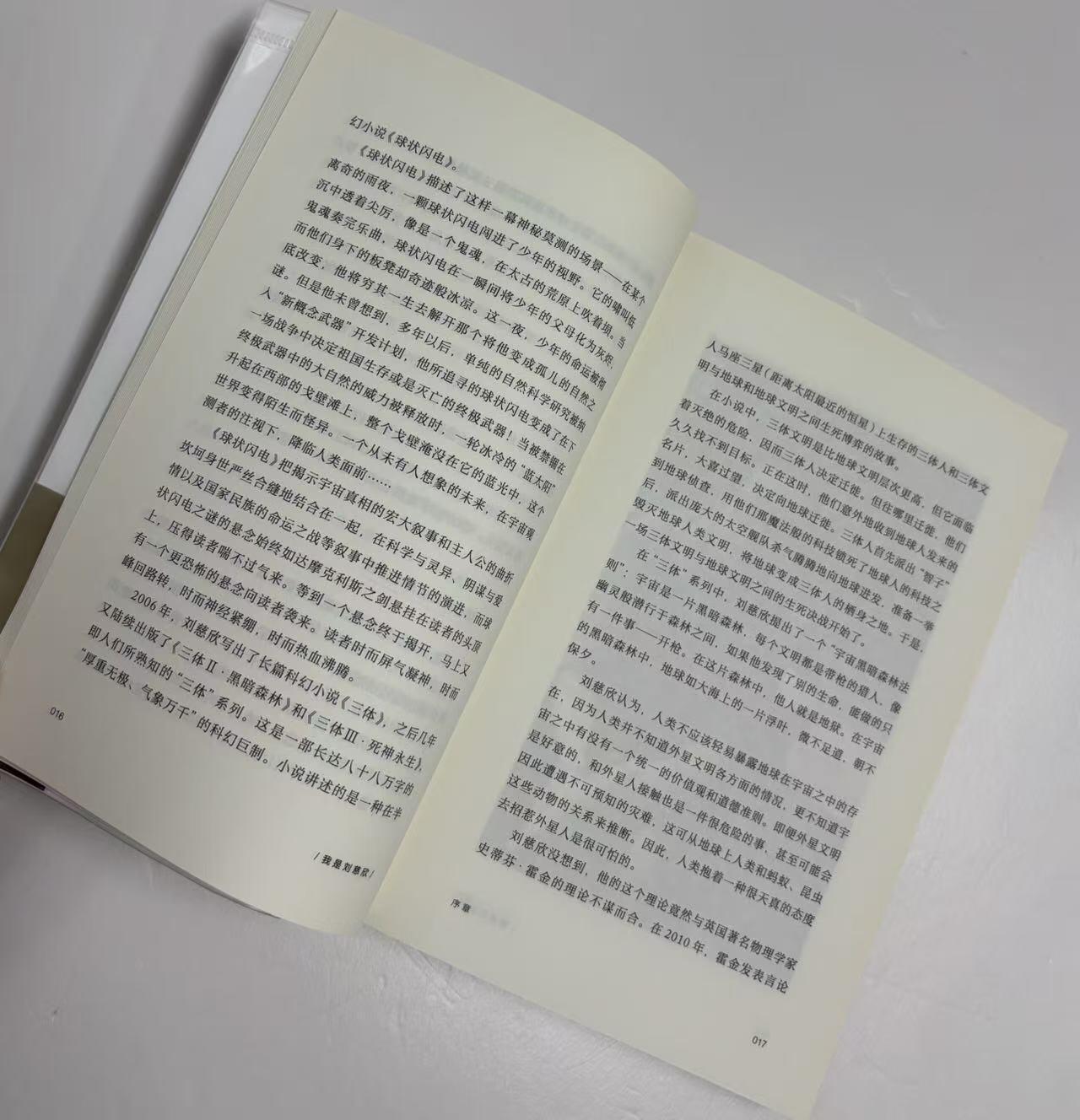 零元拍：刘慈欣亲笔签名著书《我是刘慈欣》