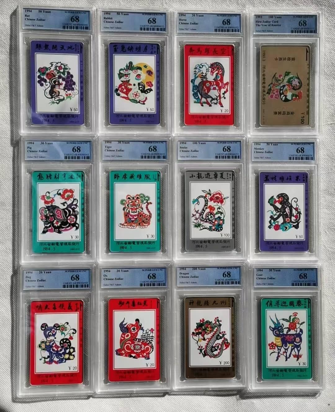 【琪哥网】评级磁卡综合场(115） 【PCGS68】河北十二生肖